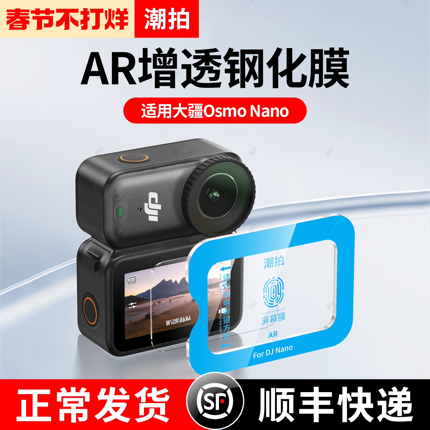 【秒贴神器】潮拍适用DJI大疆Osmo Nano钢化膜新款磁吸运