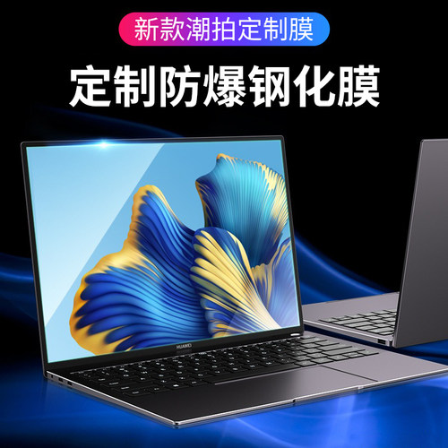 适用华为擎云HM740屏幕保护膜2025款笔记本电脑钢化贴膜擎云HM740防蓝光磨砂防反光保护膜防窥膜