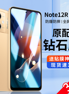 潮拍适用红米note12R Pro钢化膜小米note12rpro手机贴膜全屏覆盖保护膜防偷窥新款Note12R Pro新品redmi防爆