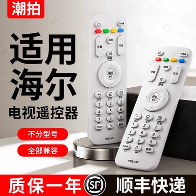 适用haier/海尔电视机遥控器专用万能通用全部U15智能液晶HTR-A07语音款U16A电视剧MOOKA摩卡统帅电视遥控板