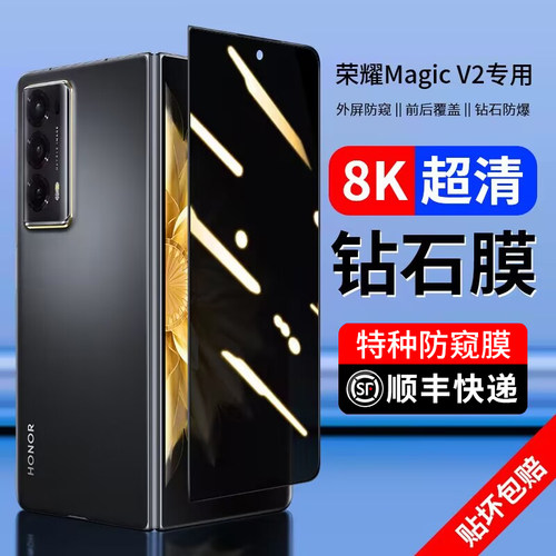 适用荣耀magicV2手机膜至臻版