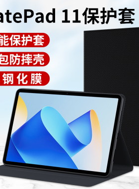 2023款适用华为MatePad11保护套112023平板mate保护壳Pad皮套11英寸磁吸硅胶huawei平板电脑新款平板保护壳