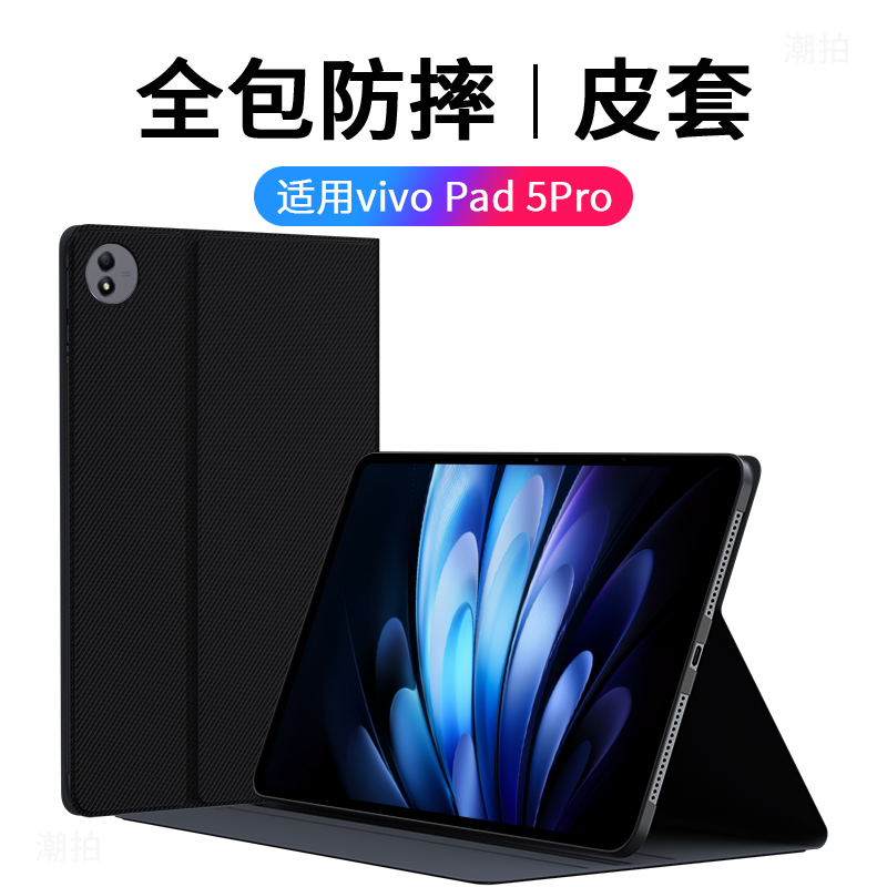 适用vivoPad5Pro保护套vivo新款Pad5Por平板电脑vivoPD外壳voviPad全包viv0vivoPaid硅胶vivoPid防摔Pr0Proo