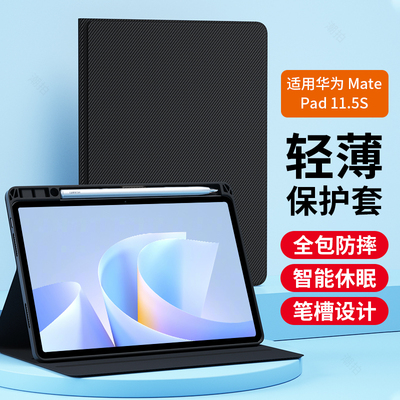 适用华为MatePad11.5S平板保护套带笔槽2025款11.5英寸DMG-W00电脑TGR-W10保护壳外套皮套全包支架硅胶外壳