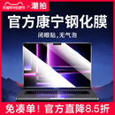 适用苹果macbookpro屏幕膜macbookairm2笔记本macpro13寸16电脑14保护m3钢化膜air显示器15防窥膜mac磁吸贴膜