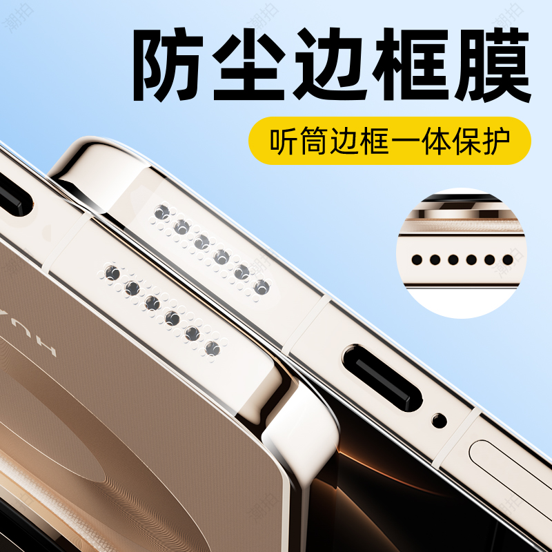 适用华为Mate80ProMax防尘边框膜mate80pro手机膜高清mate80侧边Max全包RS非凡大师侧边框膜手机后边框保护膜