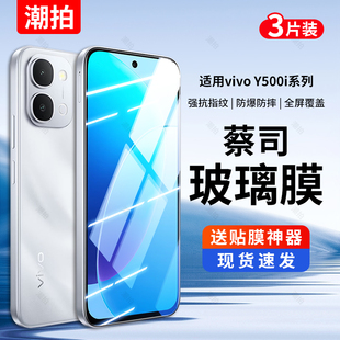 适用于vivoy500i钢化膜y500i手机膜vivo保护全屏防摔贴膜vivi防爆蓝光viov抗指纹viv0新款防窥覆盖全胶护眼膜