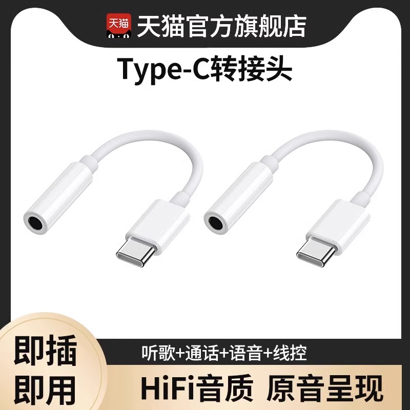 潮拍typec耳机转换头转接头适用华为vivo小米苹果15手机3.5mm安卓tpyec接口usb转换器typc有线tpc音频圆孔35 3C数码配件 手机数据线 原图主图