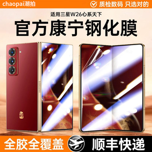 适用于三星W26手机膜心系天下防窥膜高清w26钢化膜全屏覆盖前屏防偷窥玻璃W26贴膜超薄防摔防爆内外屏保护膜