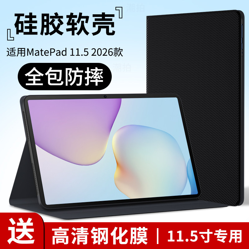适用华为Matepad11.5平板保护套2026新款11.5英寸电脑保护壳外套mate皮套pad全包BTKR-W00支架硅胶外壳钢化膜