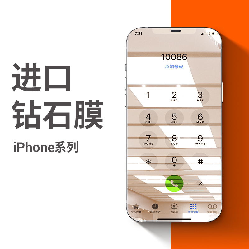 潮拍苹果12钢化膜防摔保护