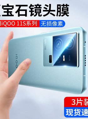 适用iqoo11s镜头膜vivoiqoo11s手机iq11s后置por摄像头lqoo保护vivoiq0011s钢化膜vivo相机ipoo爱酷icoo贴膜