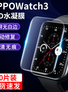 适用OPPOWatch3保护膜watch3pro手表钢化膜oppowatchse全包智能表盘pro贴膜全屏覆盖opopwatch3水凝46MM三代