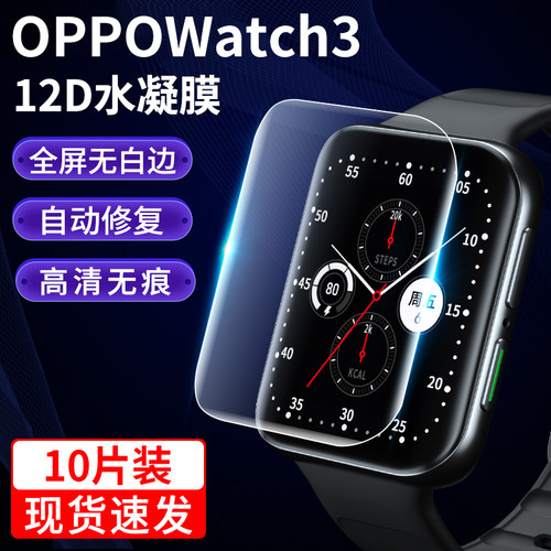 OPPOWatch3pro保护膜手表钢化膜