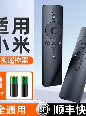 潮拍适用于小米遥控器小米电视小米盒子通用1/2/3/4/4S代6红外蓝牙语音4A/4C增强版机顶盒六万能摇控板平替款