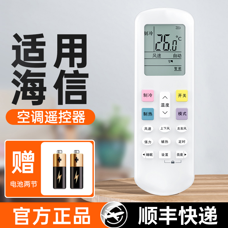 适用海信空调遥控器万能通用全部