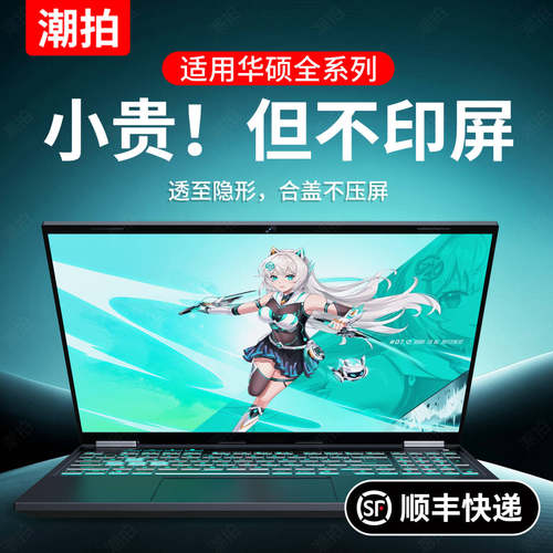 适用华硕全系列笔记本键盘保护膜