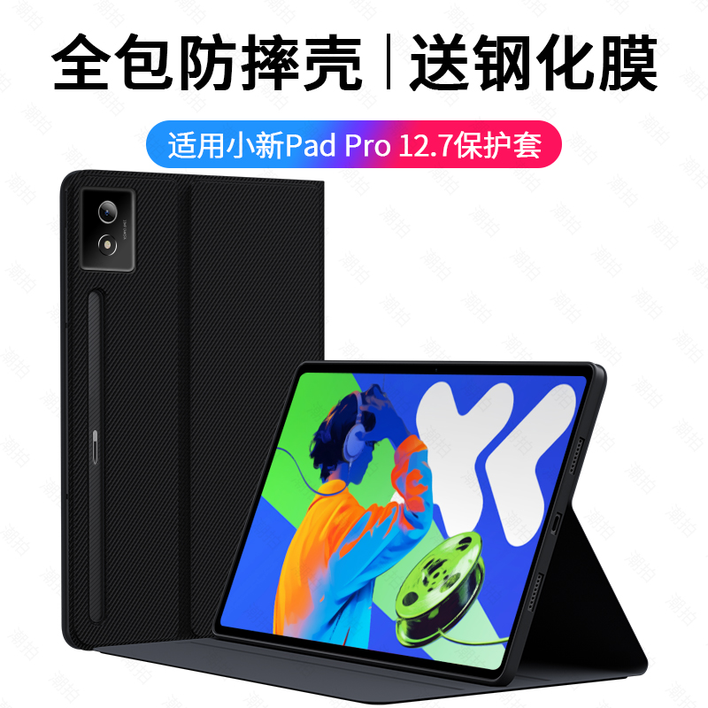 适用小新padpro12.7保护套第二代