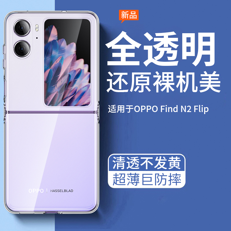 OPPOFindN2Flip手机壳保护套防摔