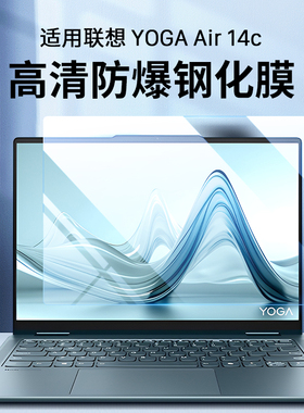 潮拍适用联想YOGAAir14c钢化膜14英寸YOGA Air14c笔记本屏幕保护膜电脑贴膜防摔防刮花防爆360°翻转笔记本膜