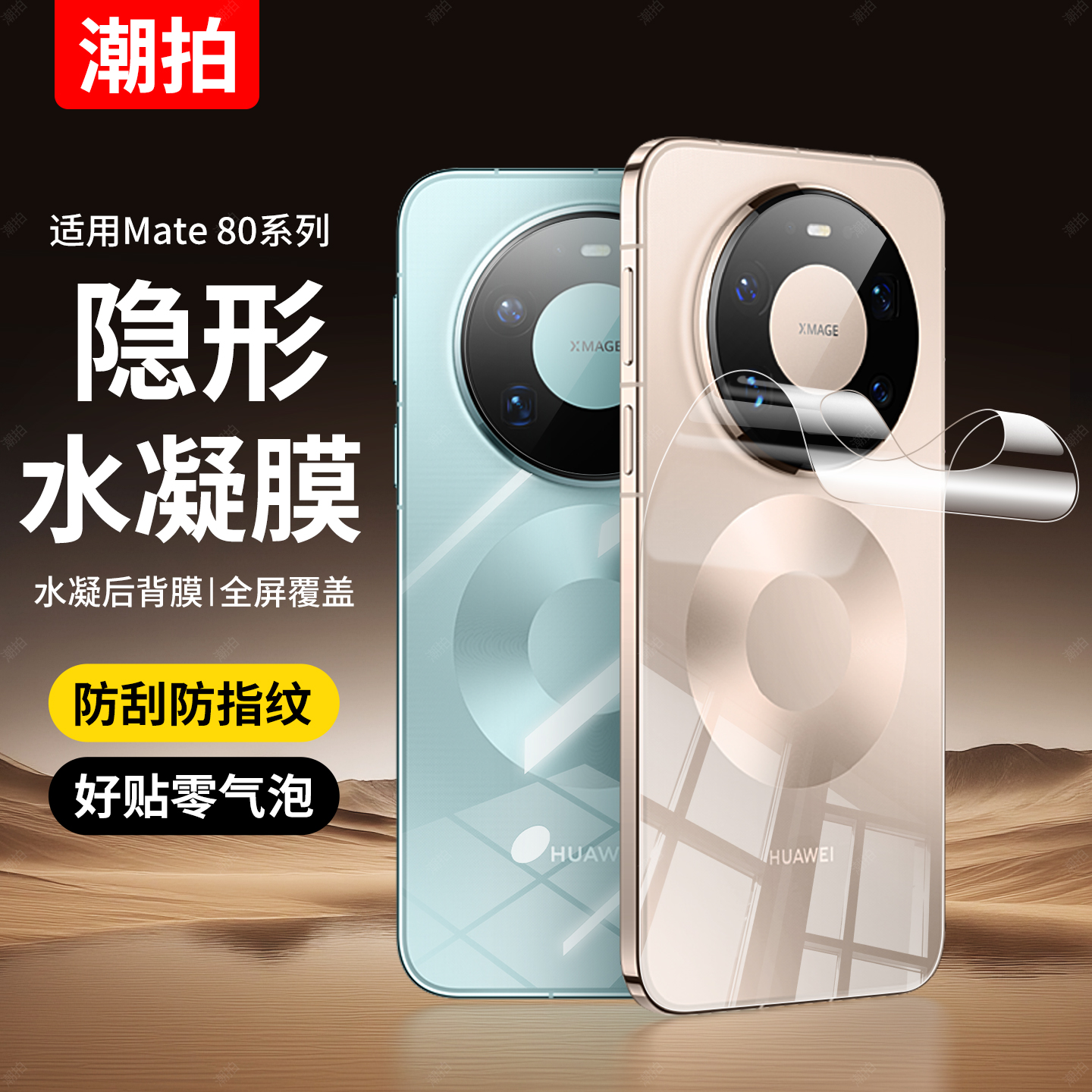 适用华为mate80ProMax手机后膜mate80rs非凡大师手机背膜全屏覆盖mate80por高清磨砂水凝软膜后膜防摔魅特80