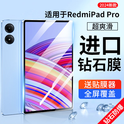 适用RedmiPadPro钢化膜红米平板