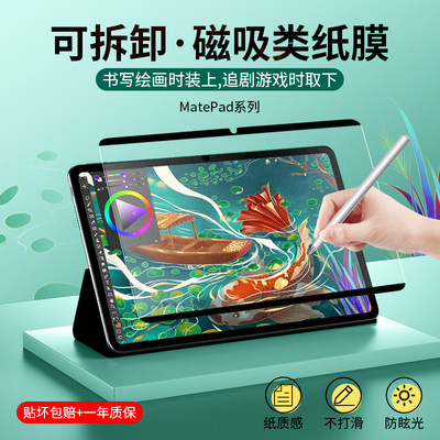 华为matepad11类纸膜磁吸2023款