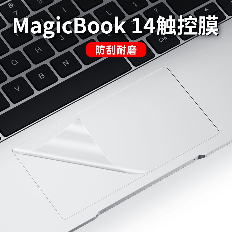 荣耀magicbookpro16.1笔记本v14触控板膜magicbookX14电脑X14配件pro创意16寸magicbook15触摸板X15保护贴膜 3C数码配件 笔记本炫彩贴 原图主图