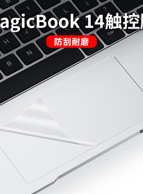 荣耀magicbookpro16.1笔记本v14触控板膜magicbookX14电脑X14配件pro创意16寸magicbook15触摸板X15保护贴膜