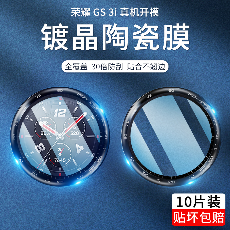 荣耀手表GS3i钢化膜手表保护膜