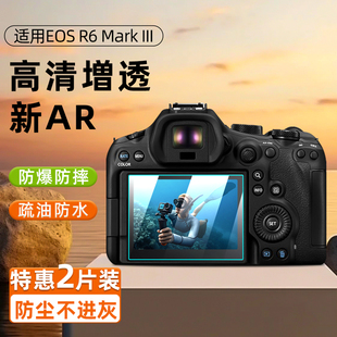 III钢化膜数码 Mark 相机R63屏幕贴膜微单反R6三代全屏覆盖高清防爆AR软膜指纹二代保护膜配件 适用佳能EOS