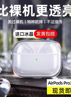 适用AirPodspro3保护套2025新款AirPods3保护壳pro硅胶airpod2苹果pods3代耳机air蓝牙耳机三代耳机挂绳透明