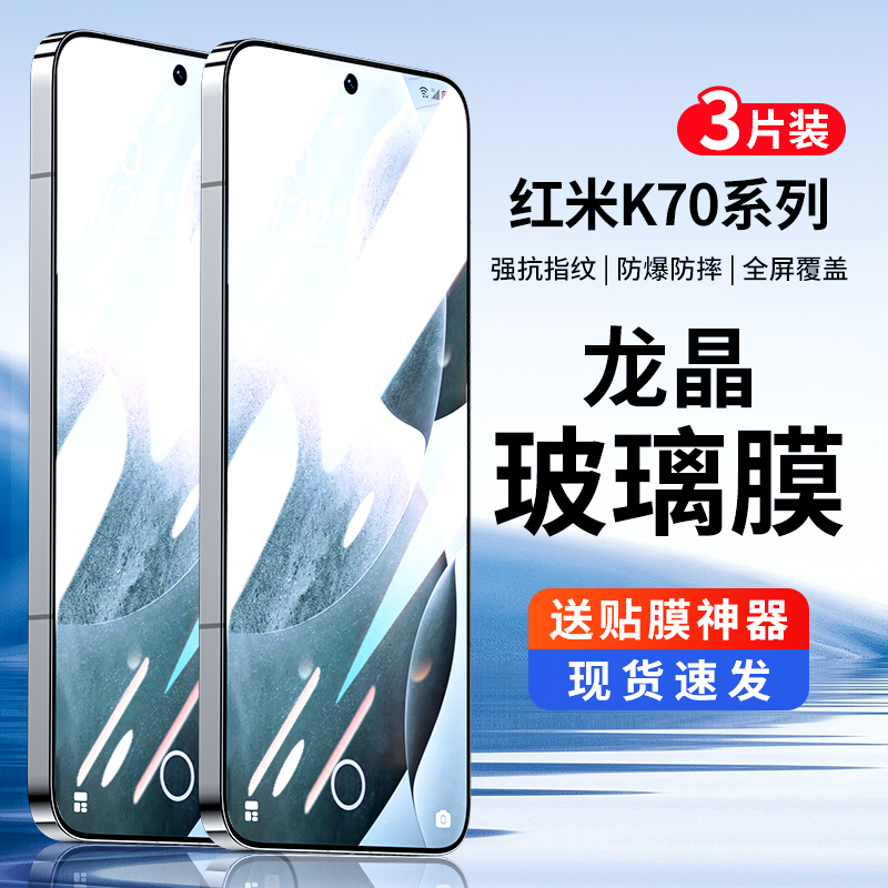 适用红米k70钢化膜redmik70pro