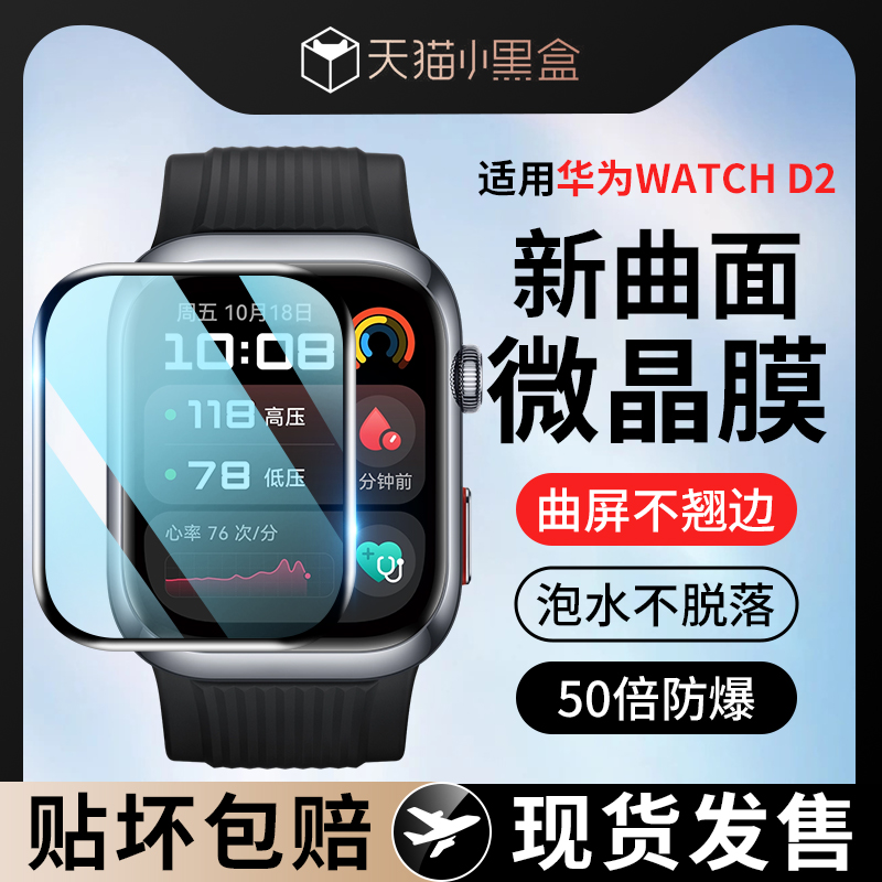 适用于华为watchD2手表膜保护膜