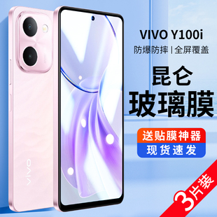 适用于vivoy100i钢化膜y100i手机膜vivo保护全屏防摔贴膜vivi防爆蓝光viov抗指纹viv0新款防窥覆盖全胶护眼