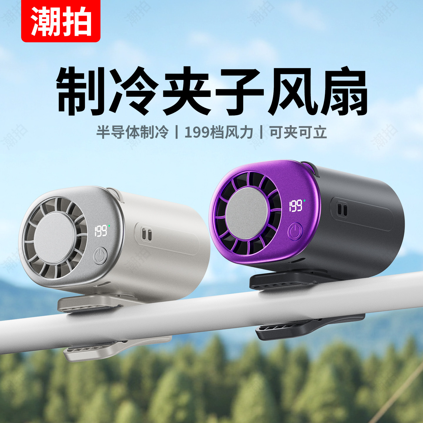 【可夹伞风扇】夹伞式小风扇2026新款半导体制冷便携随身USB充电风扇挂伞解放双手清凉夏日神器户外夹子挂腰