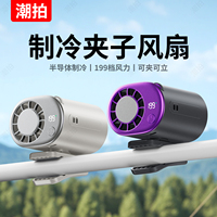 【可夹伞风扇】夹伞式小风扇2026新款半导体制冷便携随身USB充电风扇挂伞解放双手清凉夏日神器户外夹子挂腰