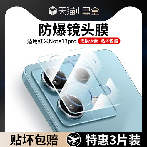适用红米note13pro镜头膜摄像头