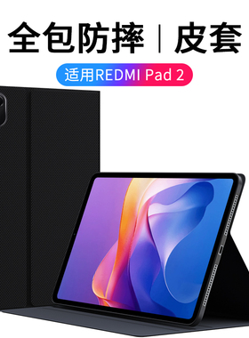 适用小米红米Redmi Pad2平板保护套RedmiPad2保护壳2025新款11寸电脑壳第2代外套皮套支架外壳支撑钢化膜配件