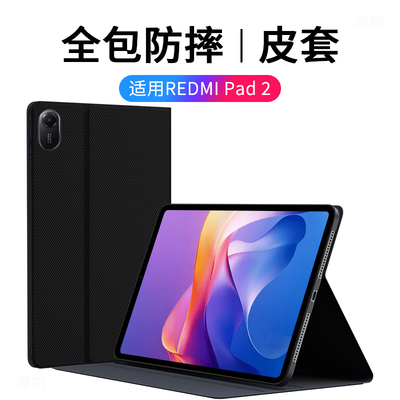 适用小米红米Redmi Pad2平板保护套RedmiPad2保护壳2025新款11寸电脑壳第2代外套皮套支架外壳支撑钢化膜配件