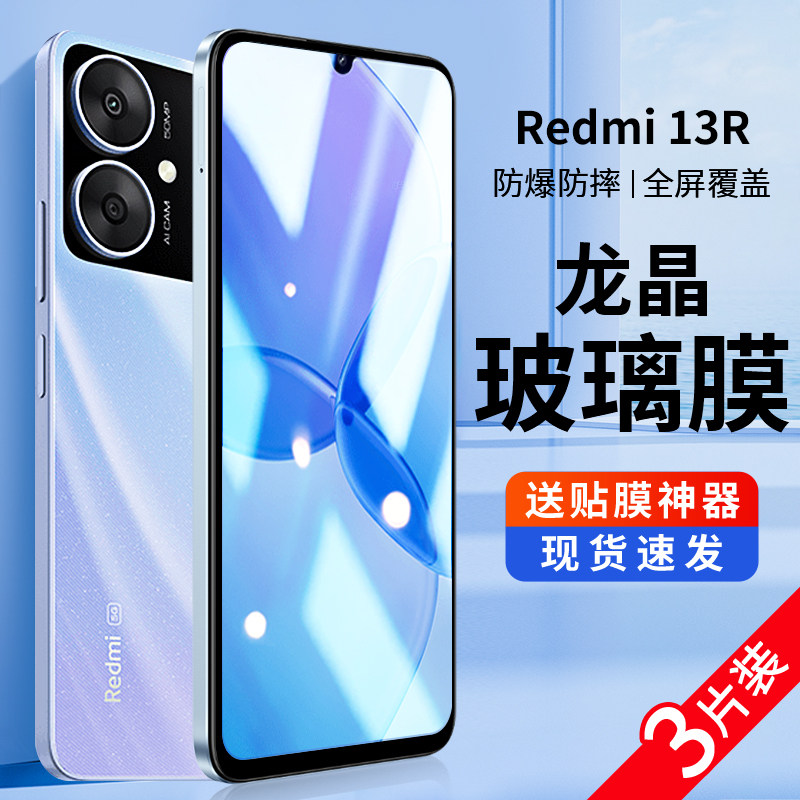 适用红米13R钢化膜redmi13R防窥