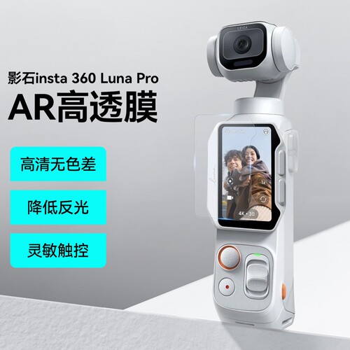 适用影石360Luna Ultra钢化膜360Luna Pro运动相机膜AR抗反射全景摄像机双镜头防爆玻璃insta360保护膜防反光