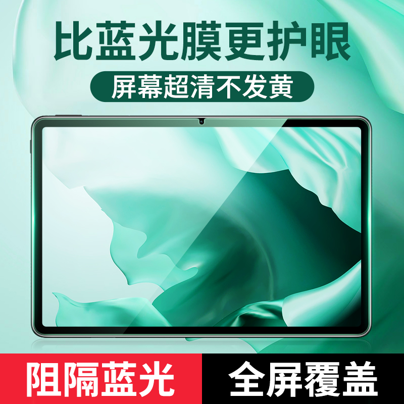 华为matepadpro10.8钢化膜绿光