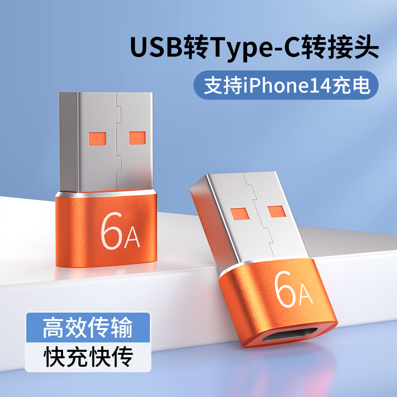 适用苹果14手机充电线转接头iPhone13充电宝PD快充数据线14promax转换器Typec转USB转换头15pro车载接口14pro