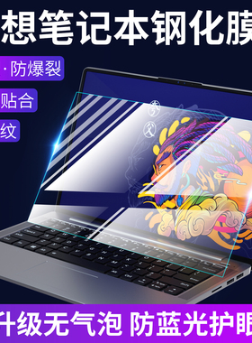 适用联想ideaPad14s屏幕膜ideapad15s钢化保护14寸笔记本蓝光ideaPad14贴膜护眼2022款15.6电脑英特尔锐龙版