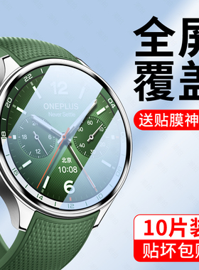 适用一加手表2保护膜oneplusWatch2钢化膜watch智能手表膜OnePlus贴膜全屏一加水凝运动全包表盘1+全屏屏幕贴