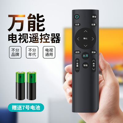 万能电视遥控器通用适用长虹创维海尔海信TCL康佳索尼三星小米飞利浦夏普乐视LG松下先锋原装液晶电视机红外