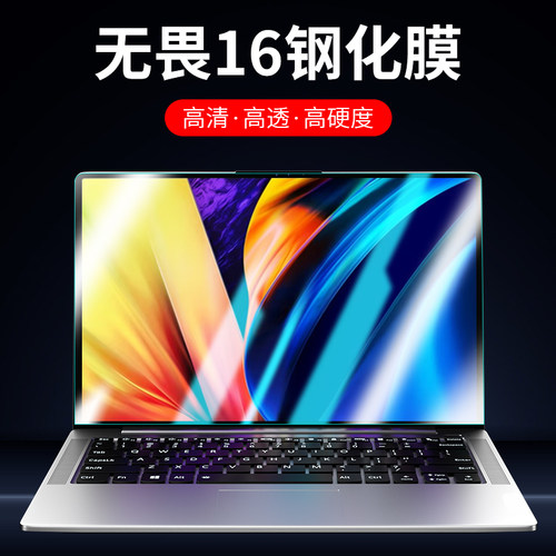 华硕无畏16屏幕保护膜pro16