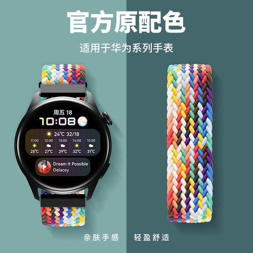 适用华为GT4手表表带表带GT3编织尼龙46mm弹力彩虹替换带智能运动WatchGT3表链男女42mm非原装22mm