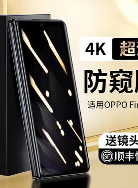 适用oppofindn5手机膜findn3折叠屏oppo钢化膜find外屏n2防窥水凝全包fand保护n贴膜oppofindn五内屏镜头背膜